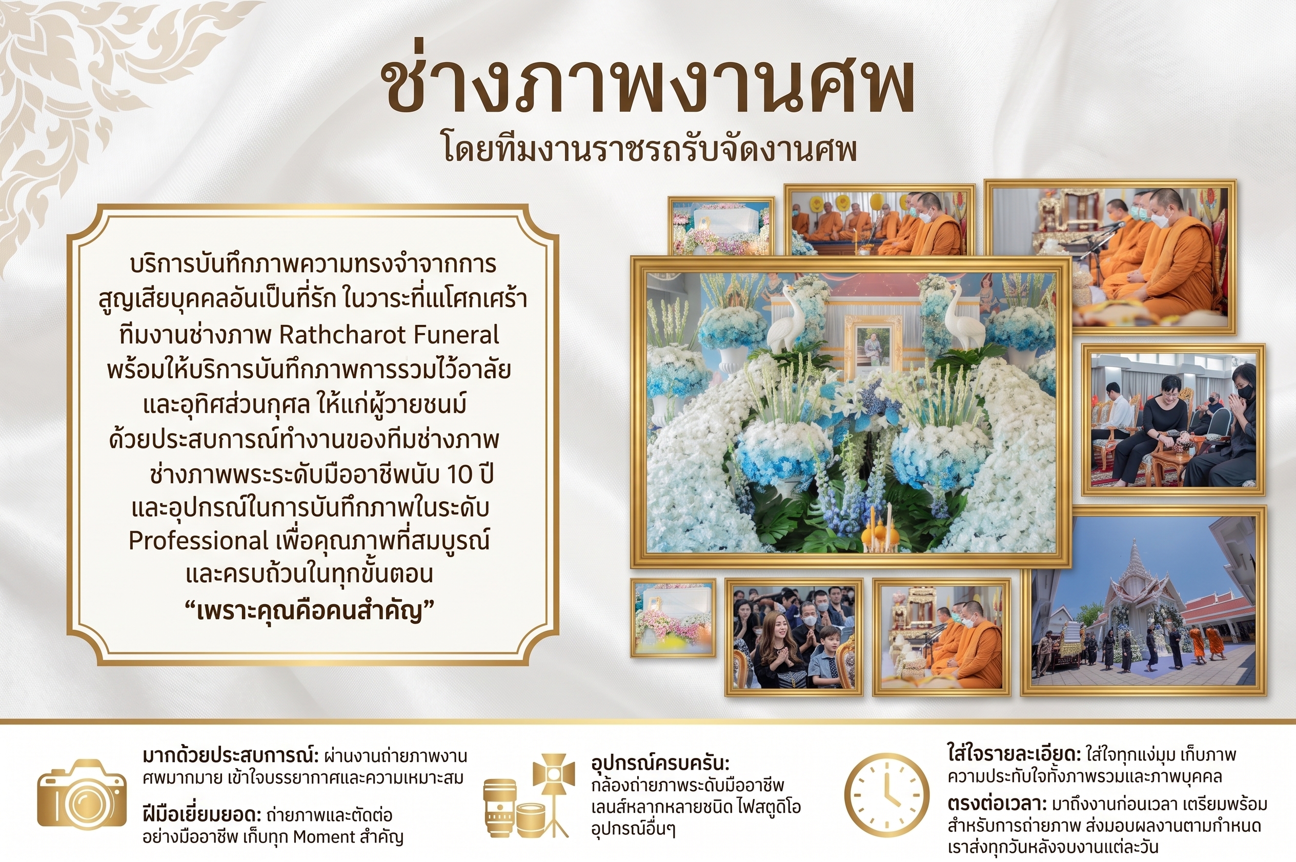 Content ช่างภาพงานศพ